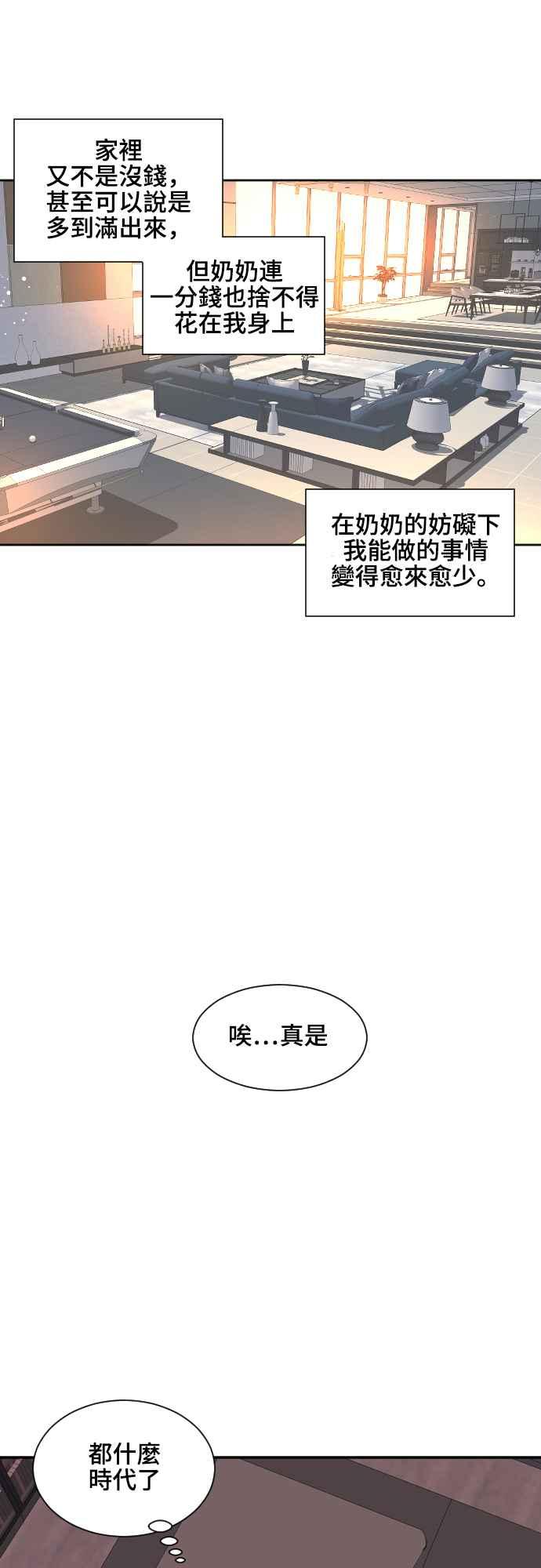 《变身外套》[第109话] 金英(1) 第18页