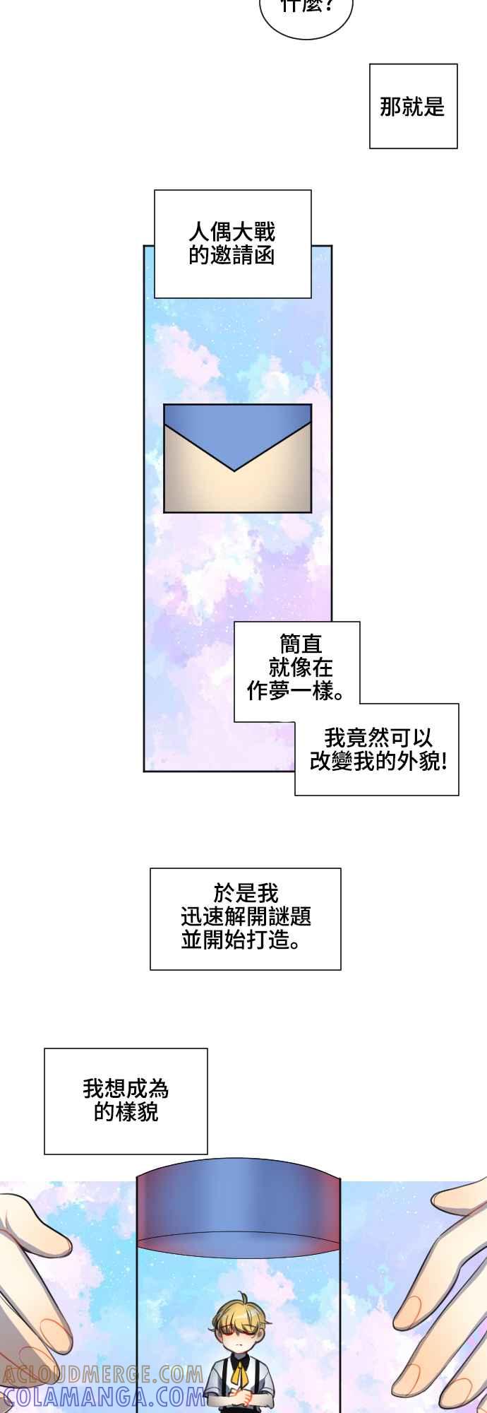 《变身外套》[第109话] 金英(1) 第21页