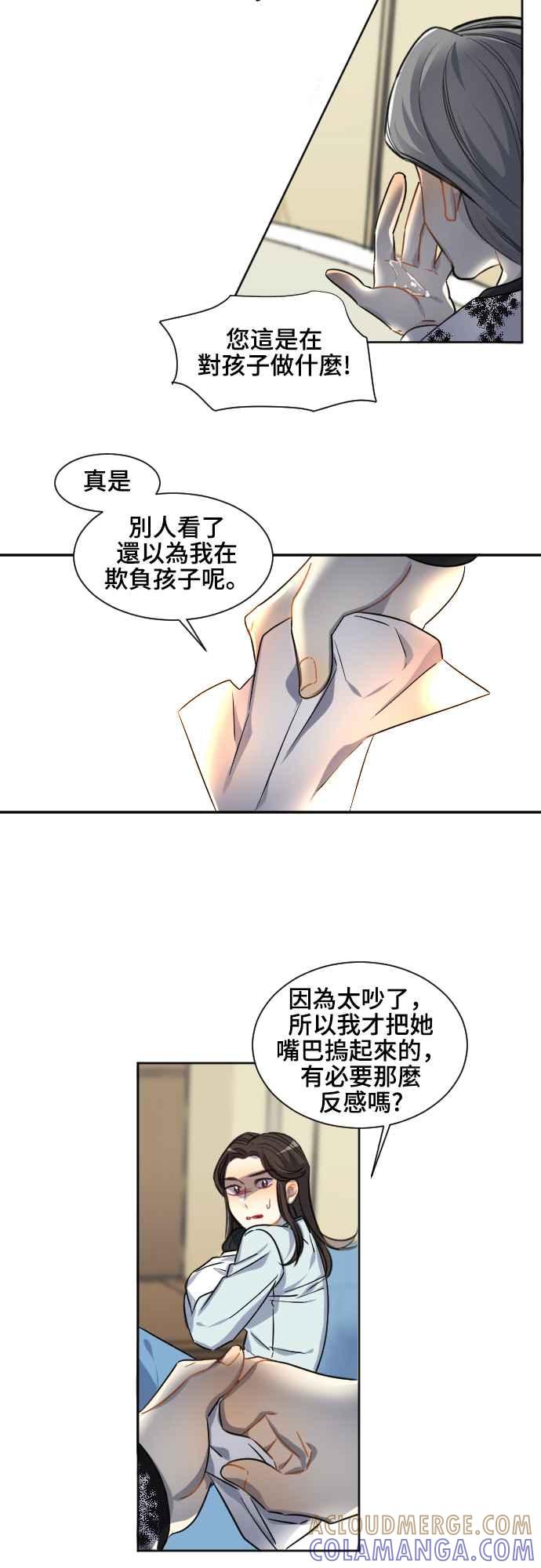《变身外套》[第109话] 金英(1) 第9页