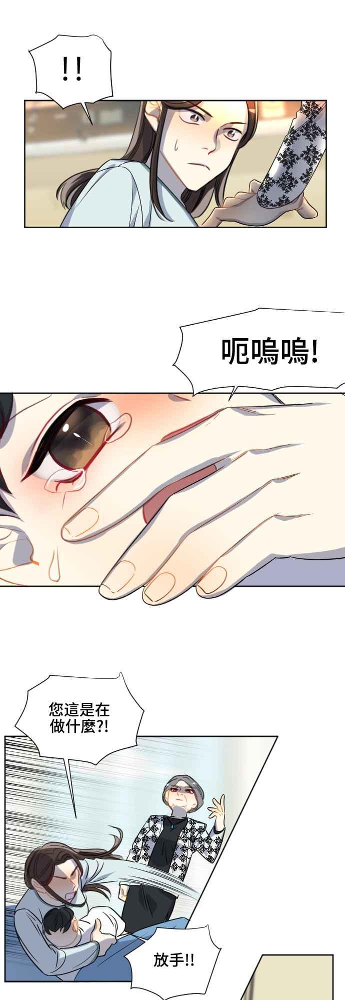 《变身外套》[第109话] 金英(1) 第8页