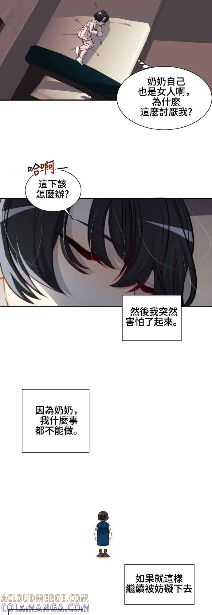 《变身外套》[第109话] 金英(1) 第19页