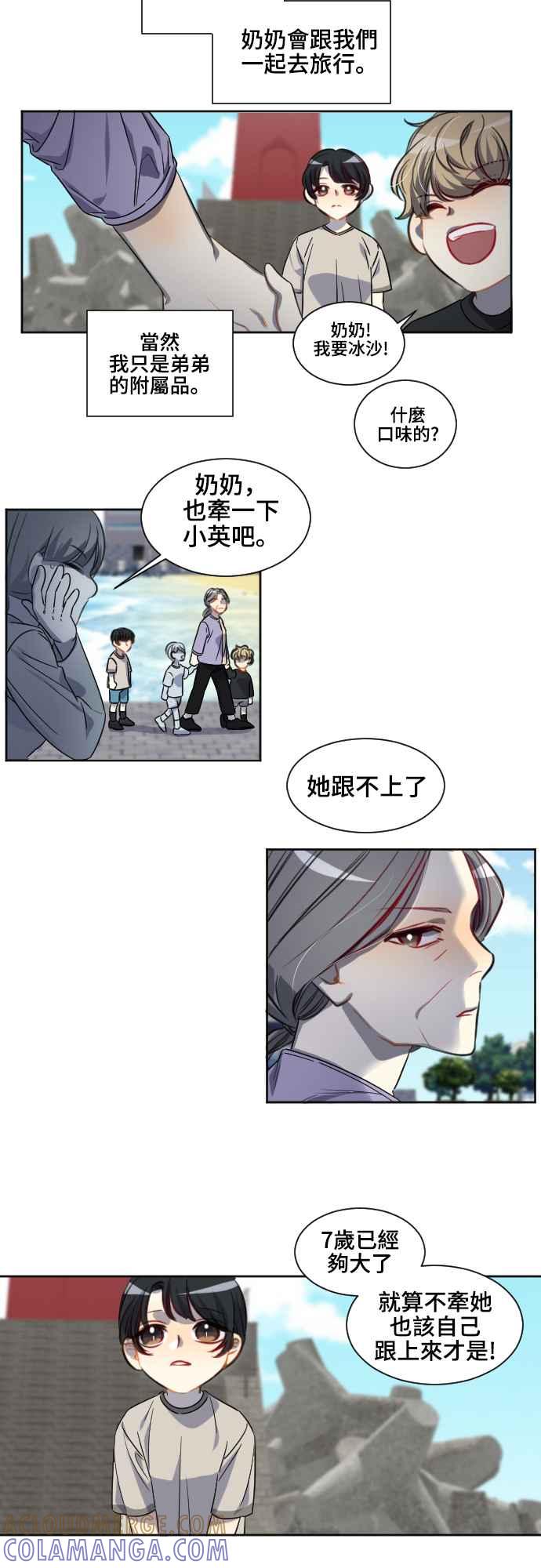 《变身外套》[第109话] 金英(1) 第15页