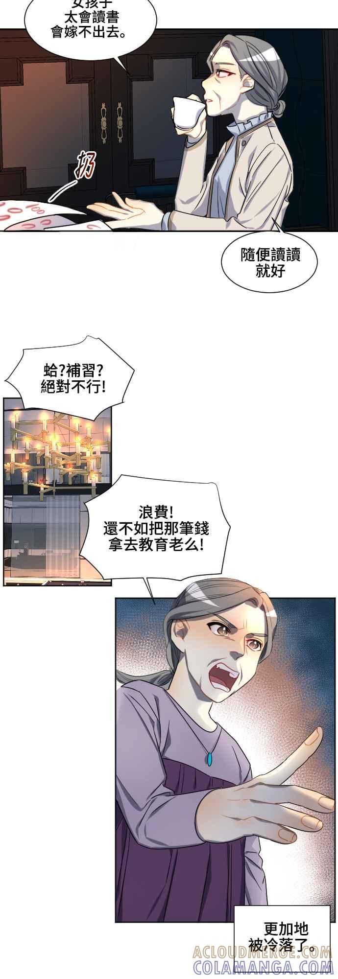 《变身外套》[第109话] 金英(1) 第17页