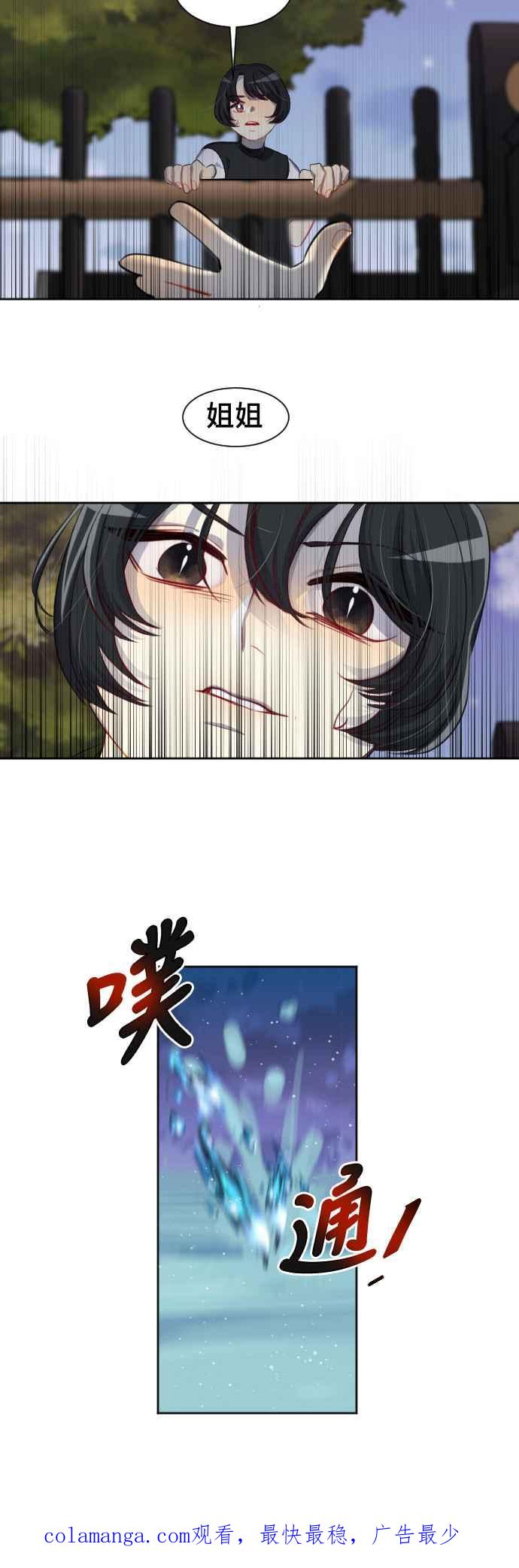 《变身外套》[第109话] 金英(1) 第30页