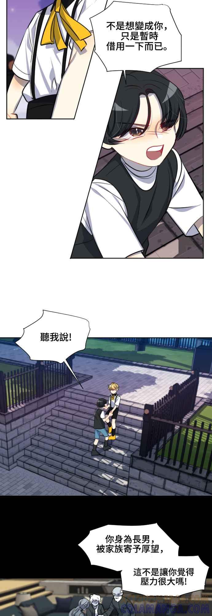 《变身外套》[第109话] 金英(1) 第23页