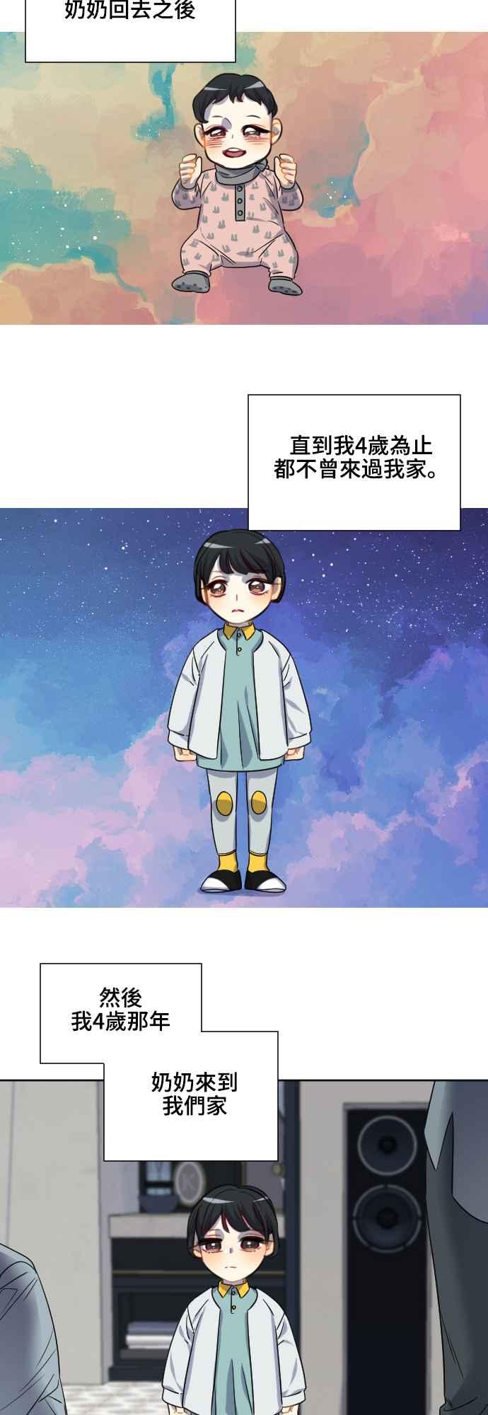 《变身外套》[第109话] 金英(1) 第12页