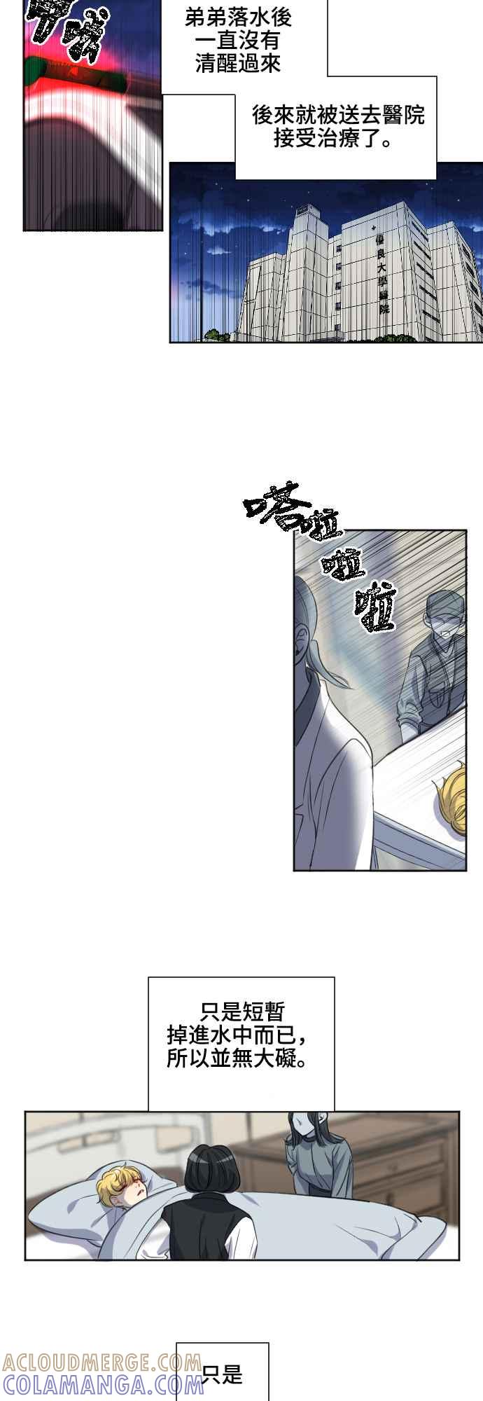 《变身外套》[第110话] 金英(2) 第9页