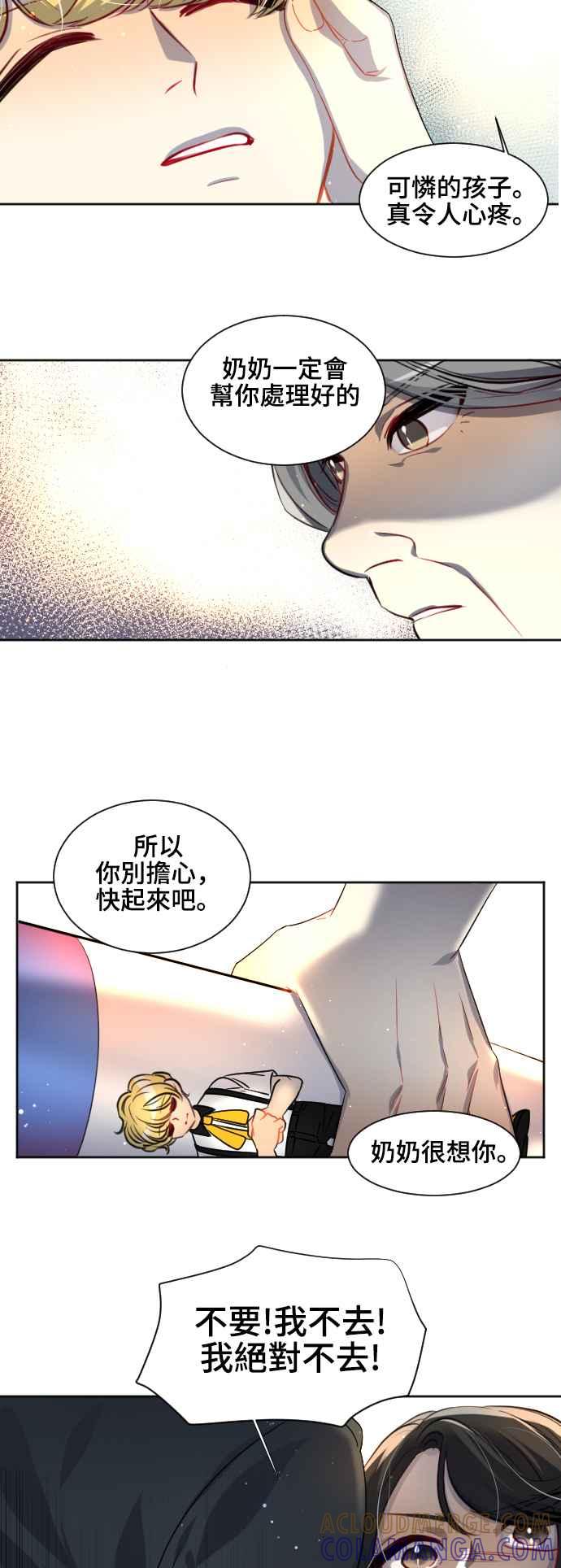《变身外套》[第110话] 金英(2) 第27页