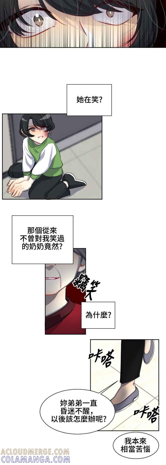 《变身外套》[第110话] 金英(2) 第19页
