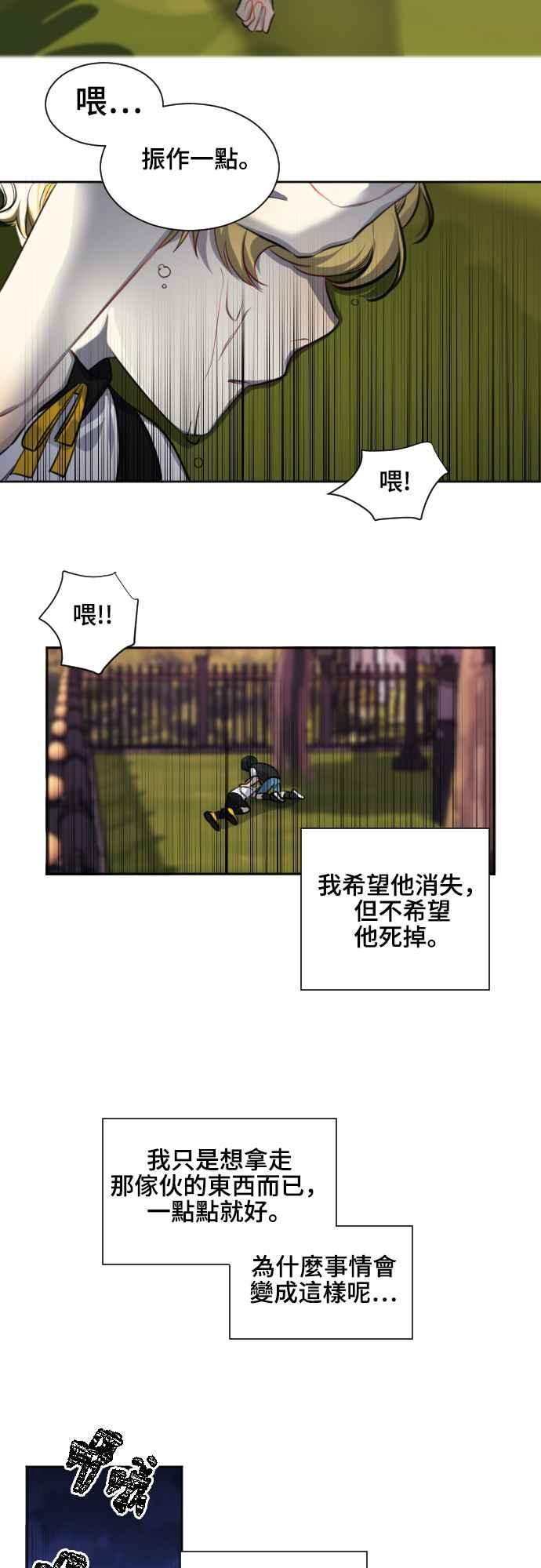 《变身外套》[第110话] 金英(2) 第8页
