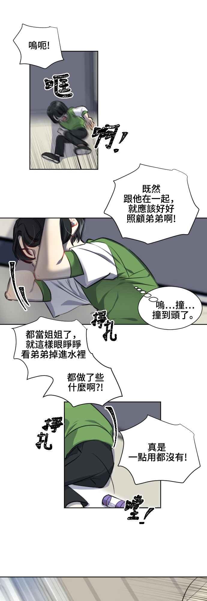 《变身外套》[第110话] 金英(2) 第14页