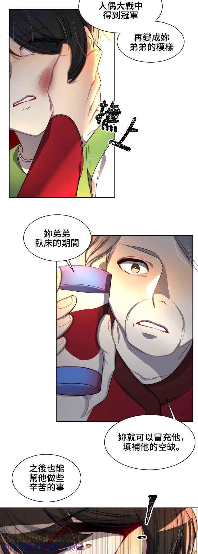 《变身外套》[第110话] 金英(2) 第21页