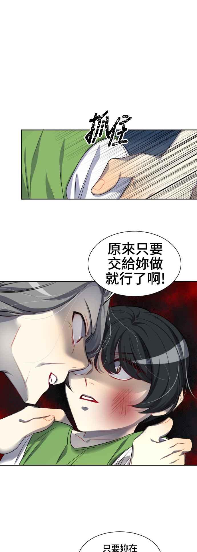 《变身外套》[第110话] 金英(2) 第20页