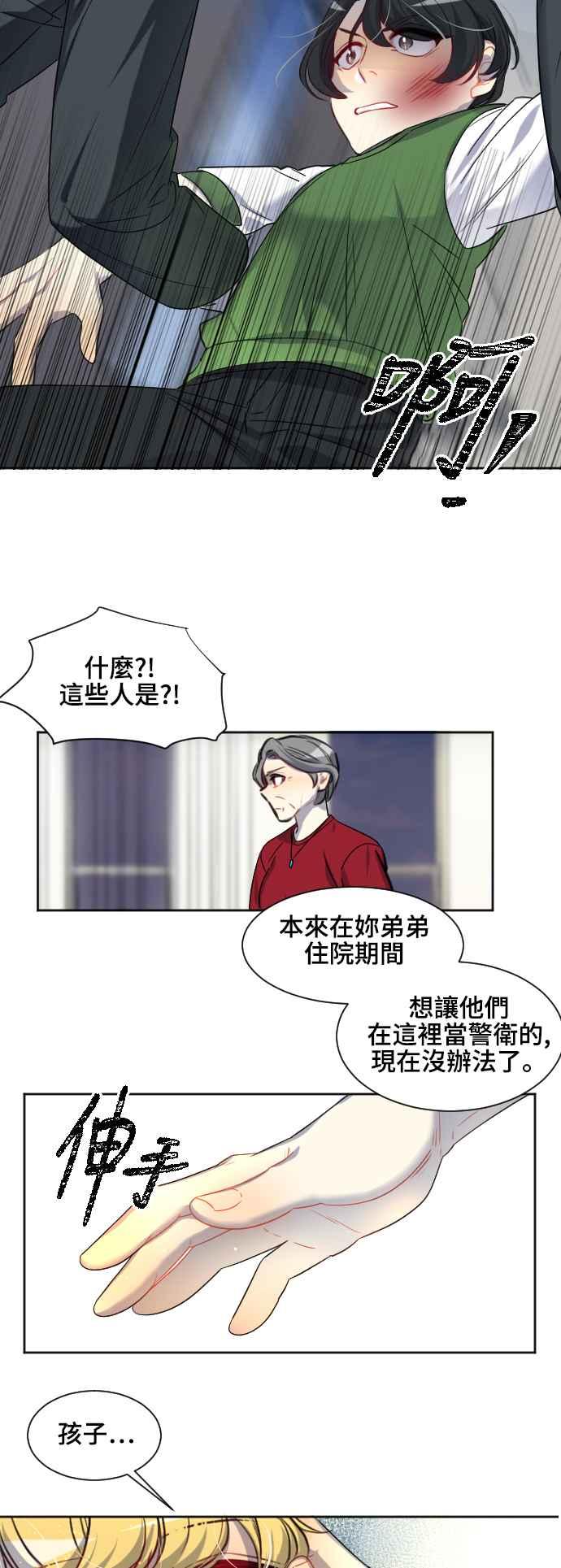 《变身外套》[第110话] 金英(2) 第26页