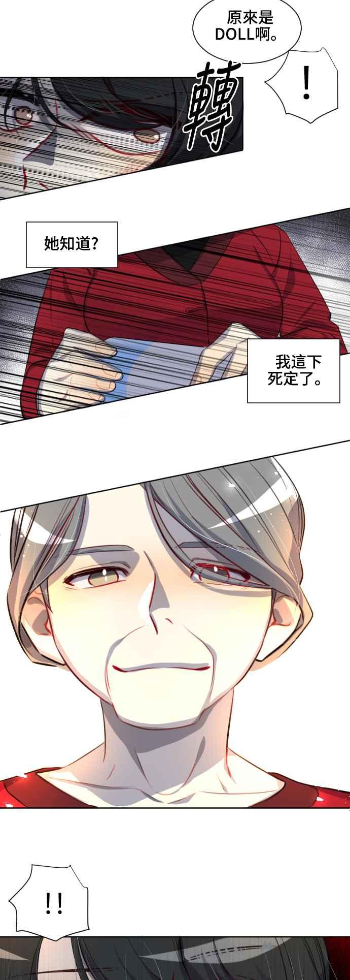 《变身外套》[第110话] 金英(2) 第18页