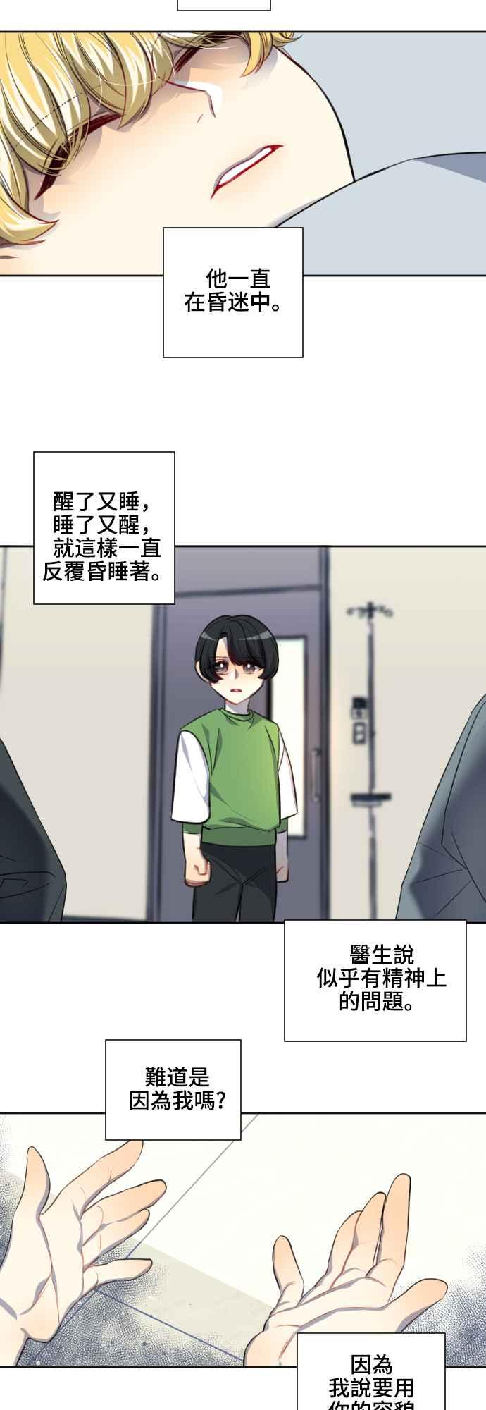 《变身外套》[第110话] 金英(2) 第10页