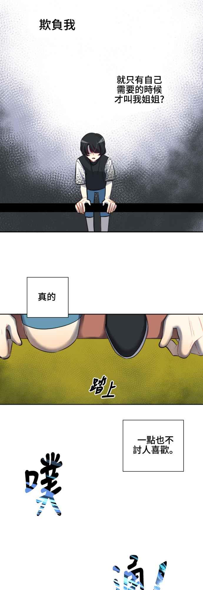 《变身外套》[第110话] 金英(2) 第6页