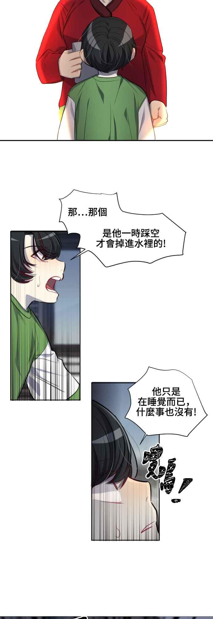 《变身外套》[第110话] 金英(2) 第12页