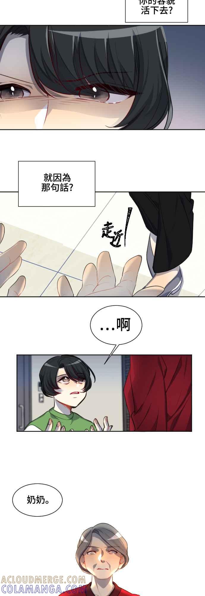 《变身外套》[第110话] 金英(2) 第11页