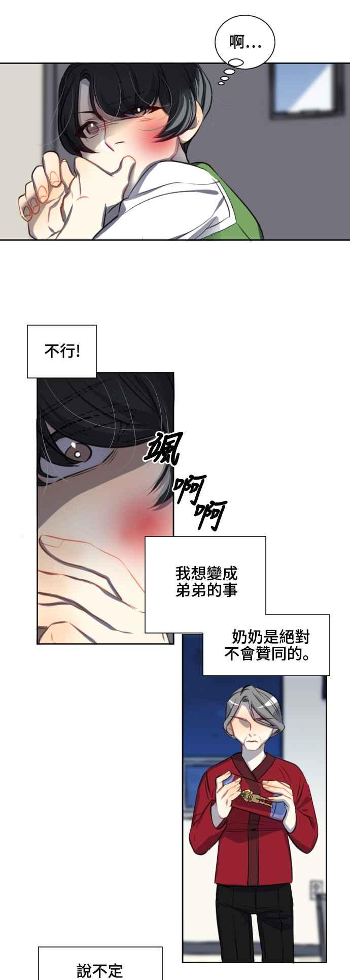 《变身外套》[第110话] 金英(2) 第16页