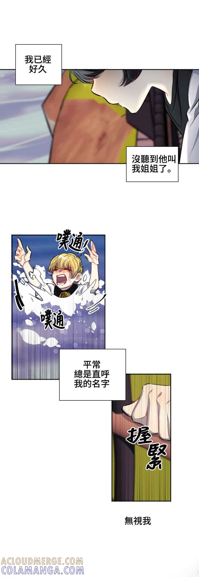 《变身外套》[第110话] 金英(2) 第5页