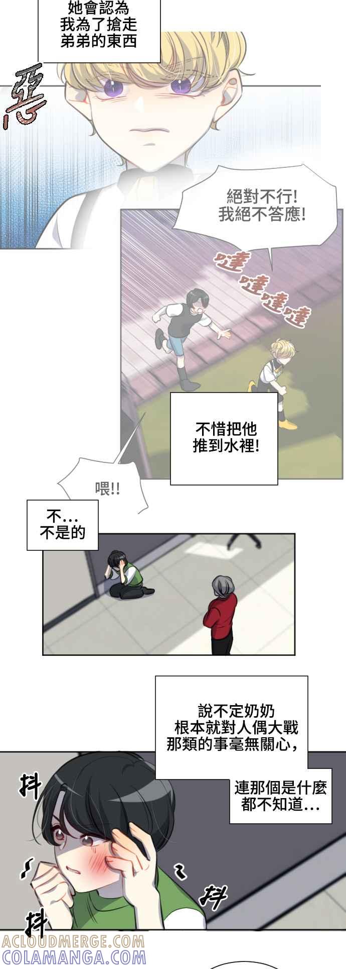《变身外套》[第110话] 金英(2) 第17页