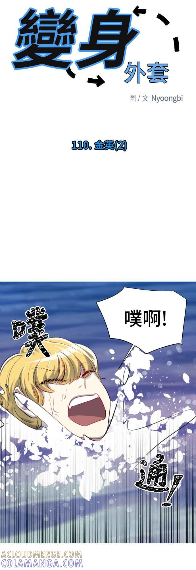 《变身外套》[第110话] 金英(2) 第3页