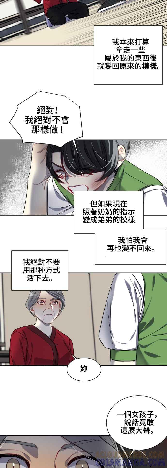 《变身外套》[第110话] 金英(2) 第23页