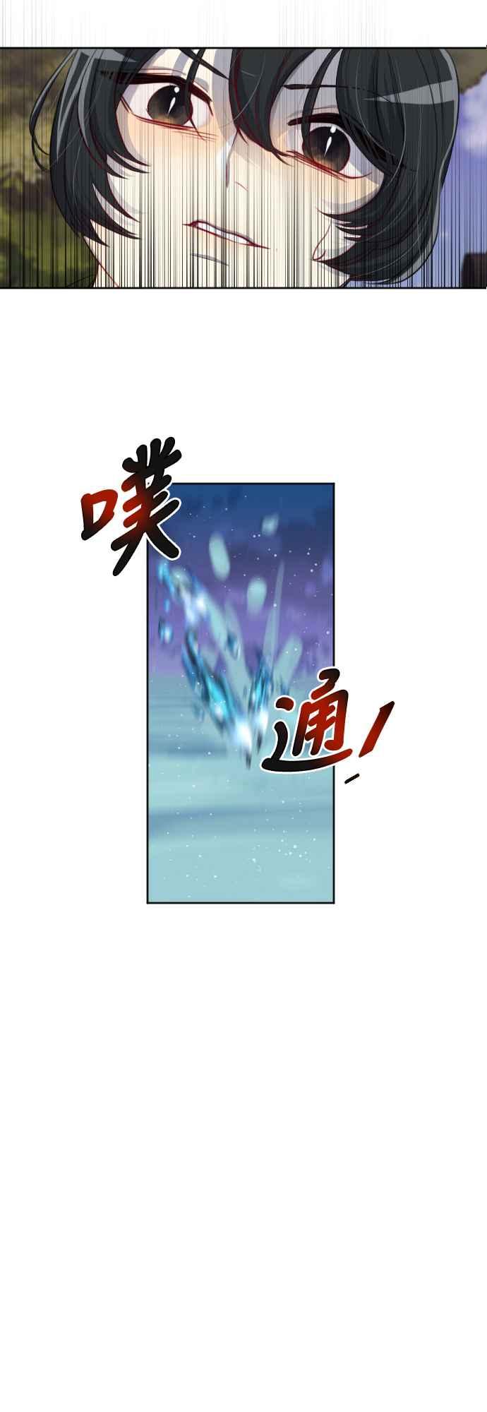 《变身外套》[第110话] 金英(2) 第2页