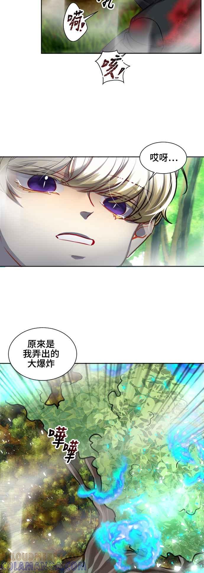 《变身外套》[第111话] 金英(3) 第19页