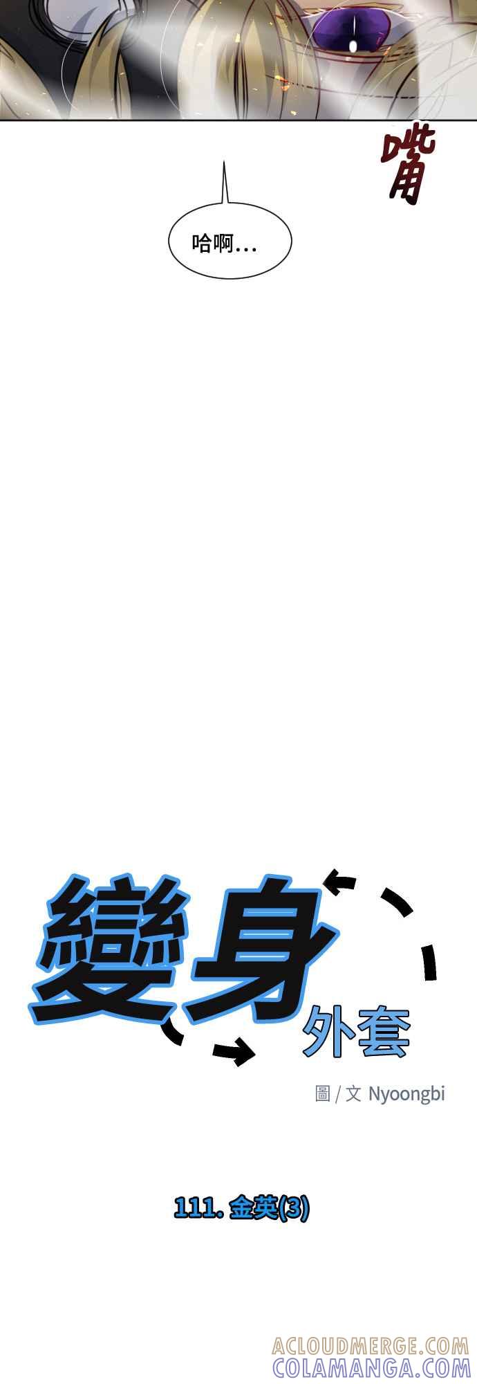 《变身外套》[第111话] 金英(3) 第15页