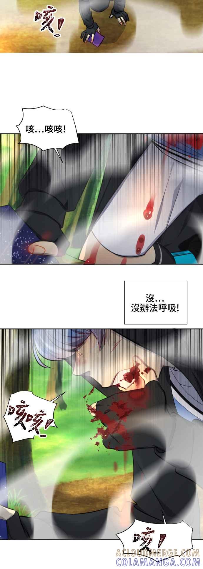 《变身外套》[第111话] 金英(3) 第17页