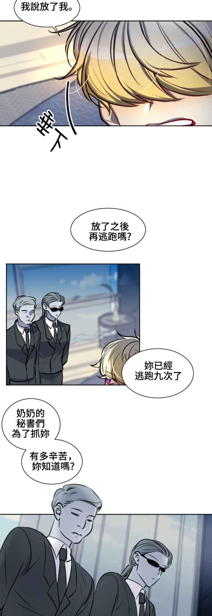 《变身外套》[第111话] 金英(3) 第4页