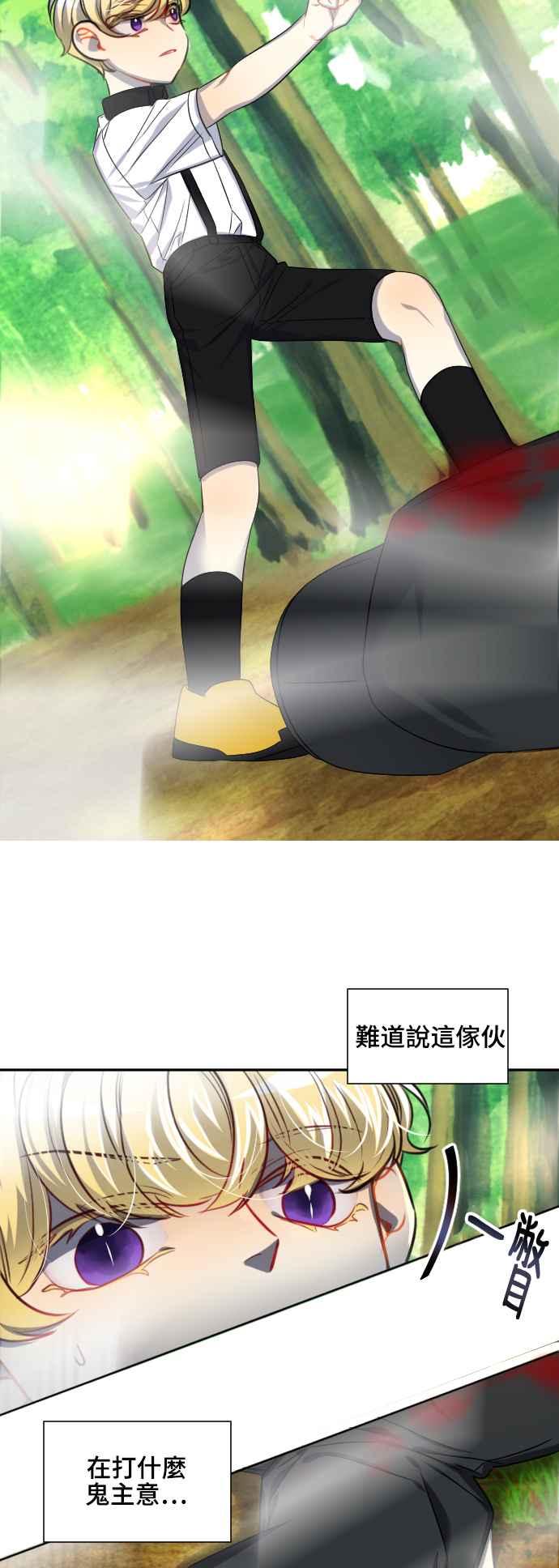 《变身外套》[第111话] 金英(3) 第26页