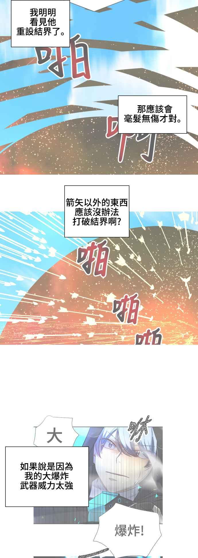 《变身外套》[第111话] 金英(3) 第24页