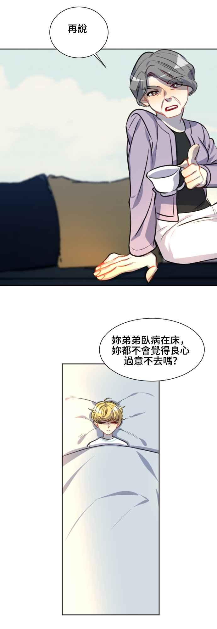《变身外套》[第111话] 金英(3) 第6页