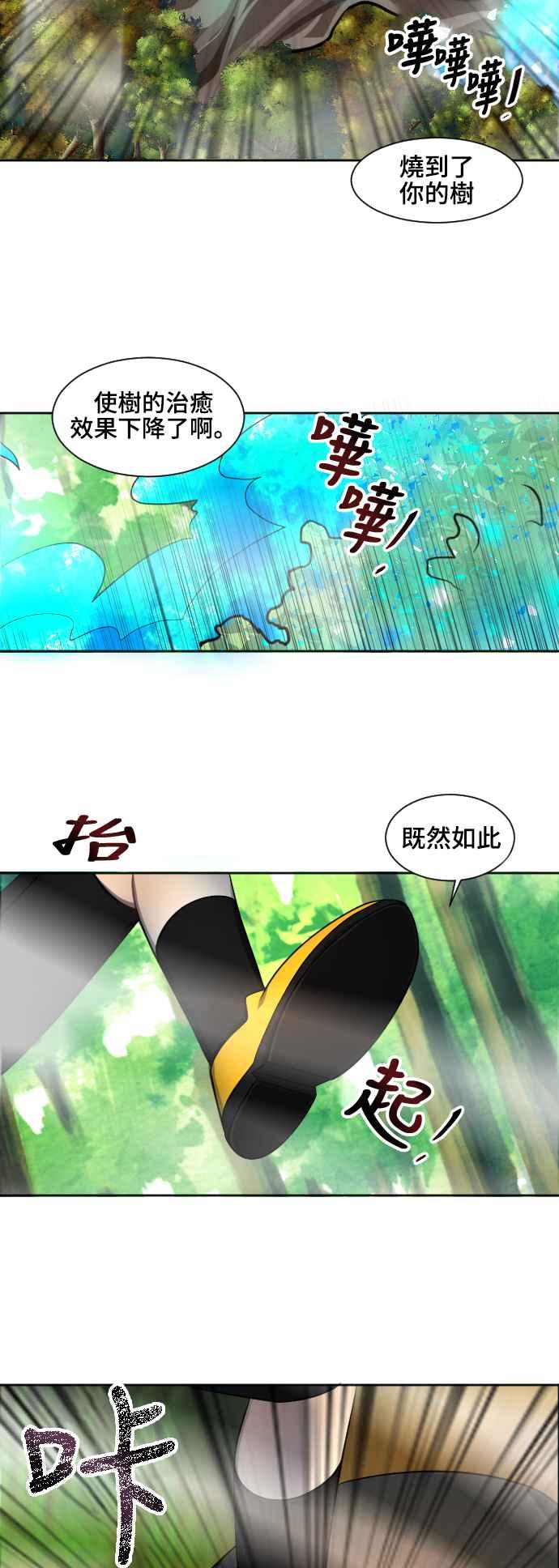 《变身外套》[第111话] 金英(3) 第20页