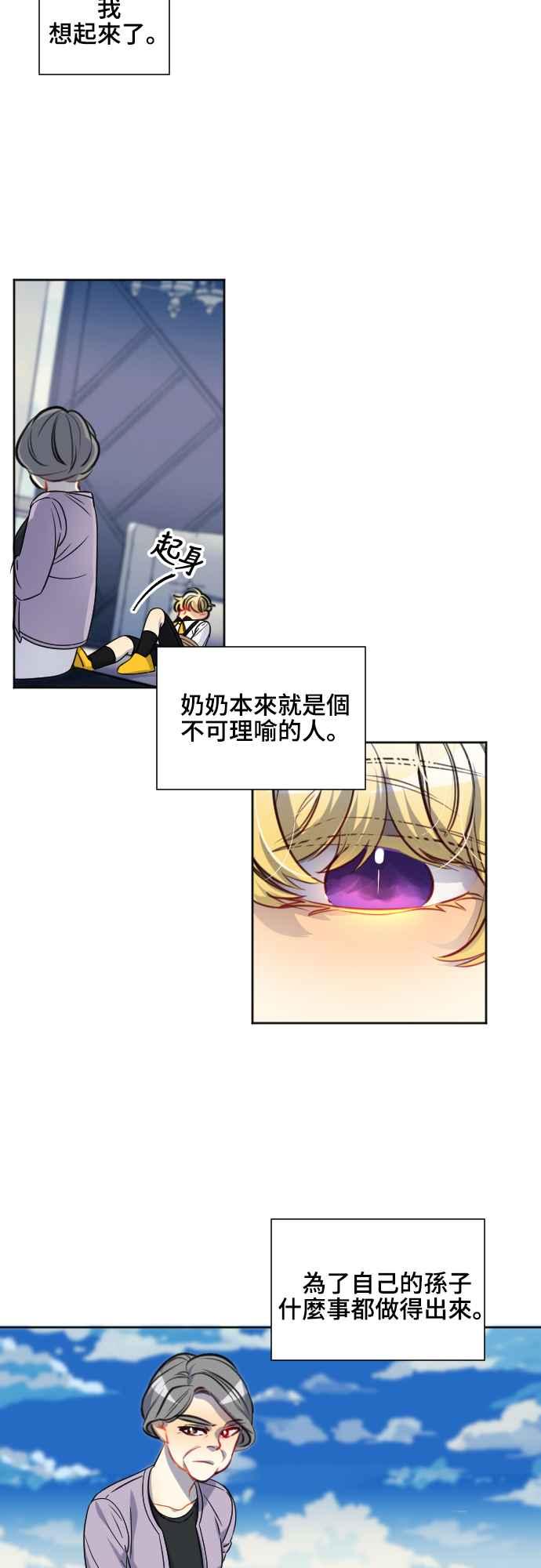 《变身外套》[第111话] 金英(3) 第10页