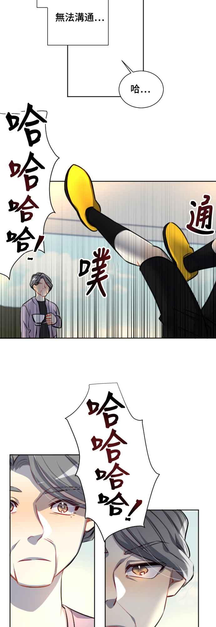 《变身外套》[第111话] 金英(3) 第8页