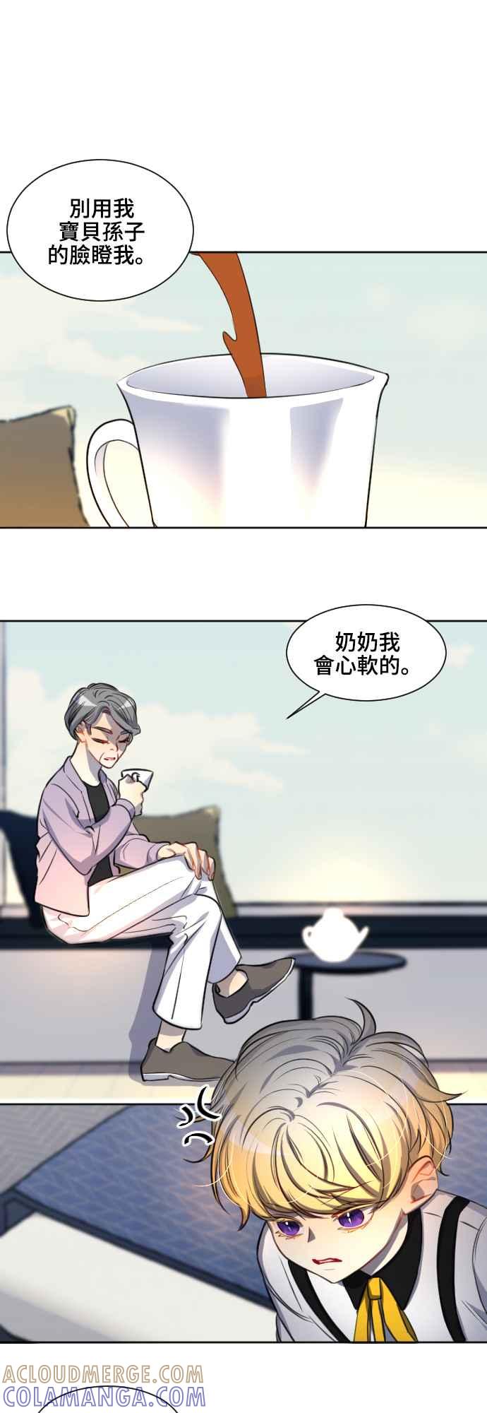《变身外套》[第111话] 金英(3) 第3页