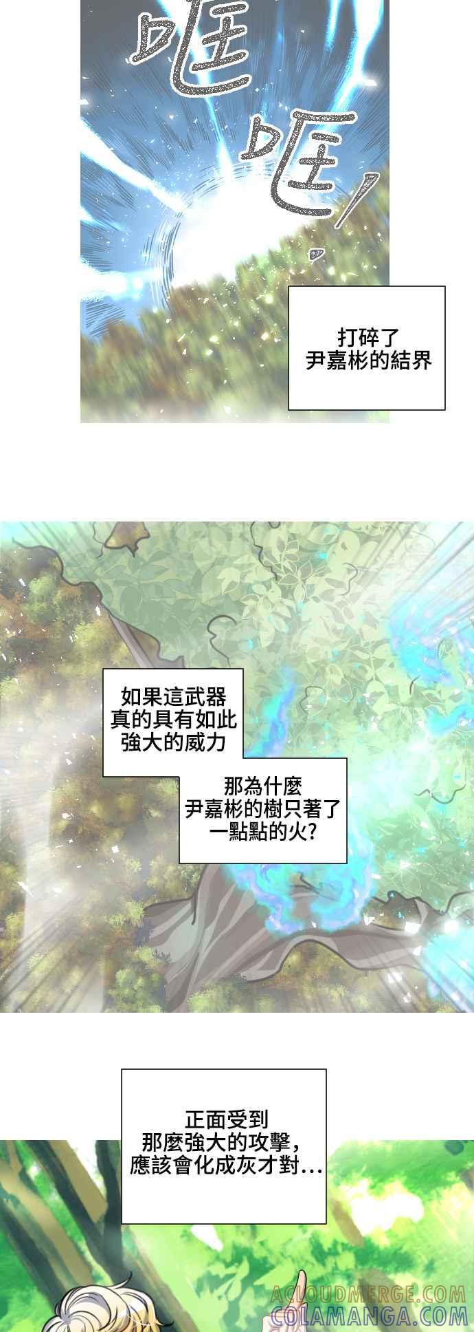 《变身外套》[第111话] 金英(3) 第25页