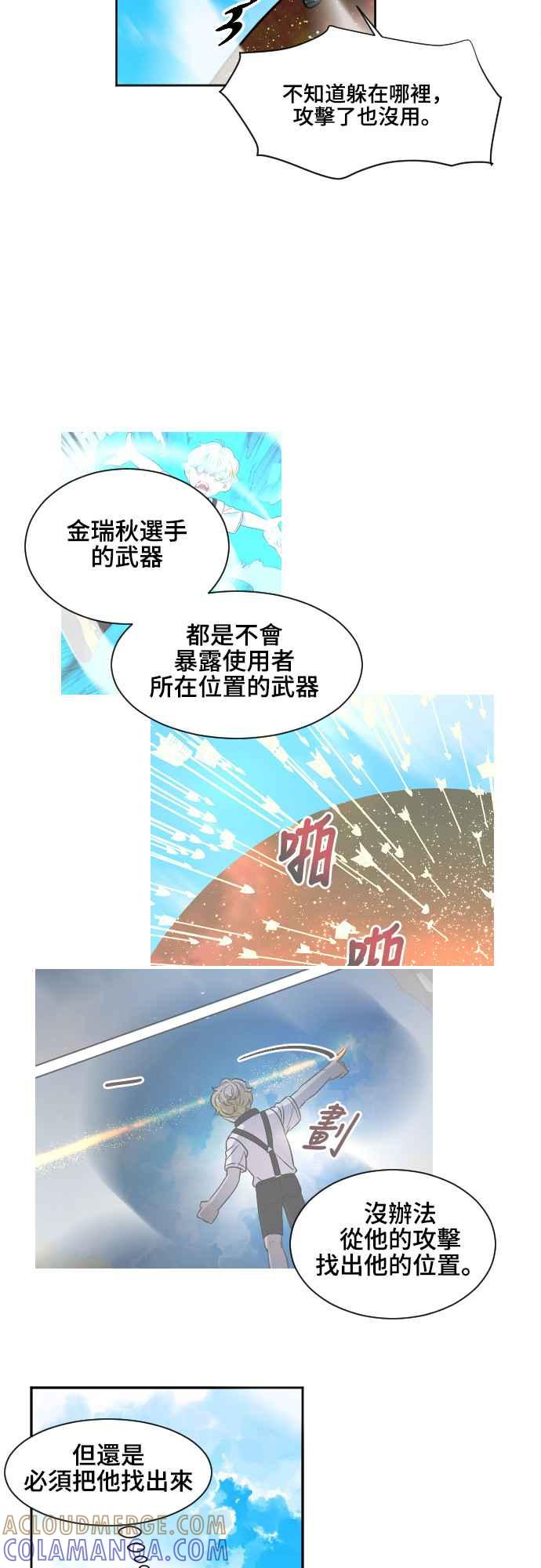 《变身外套》[第112话] 海啸 第19页