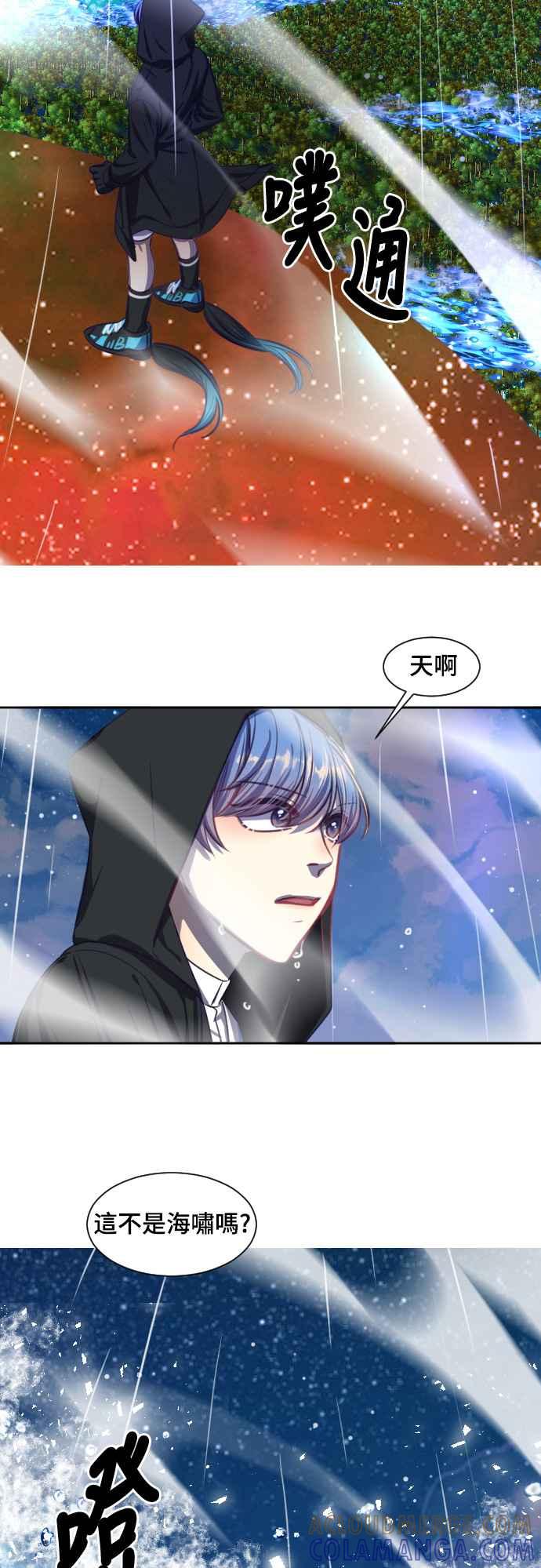《变身外套》[第112话] 海啸 第23页