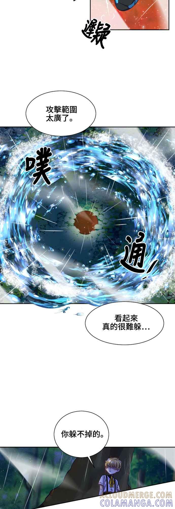 《变身外套》[第112话] 海啸 第25页