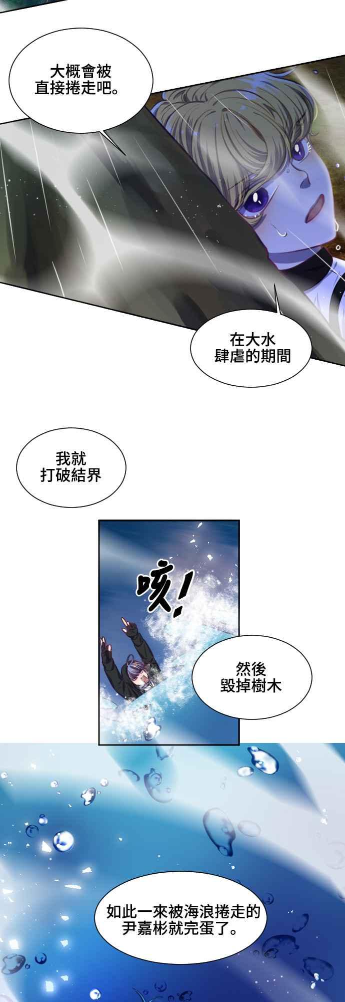 《变身外套》[第112话] 海啸 第26页