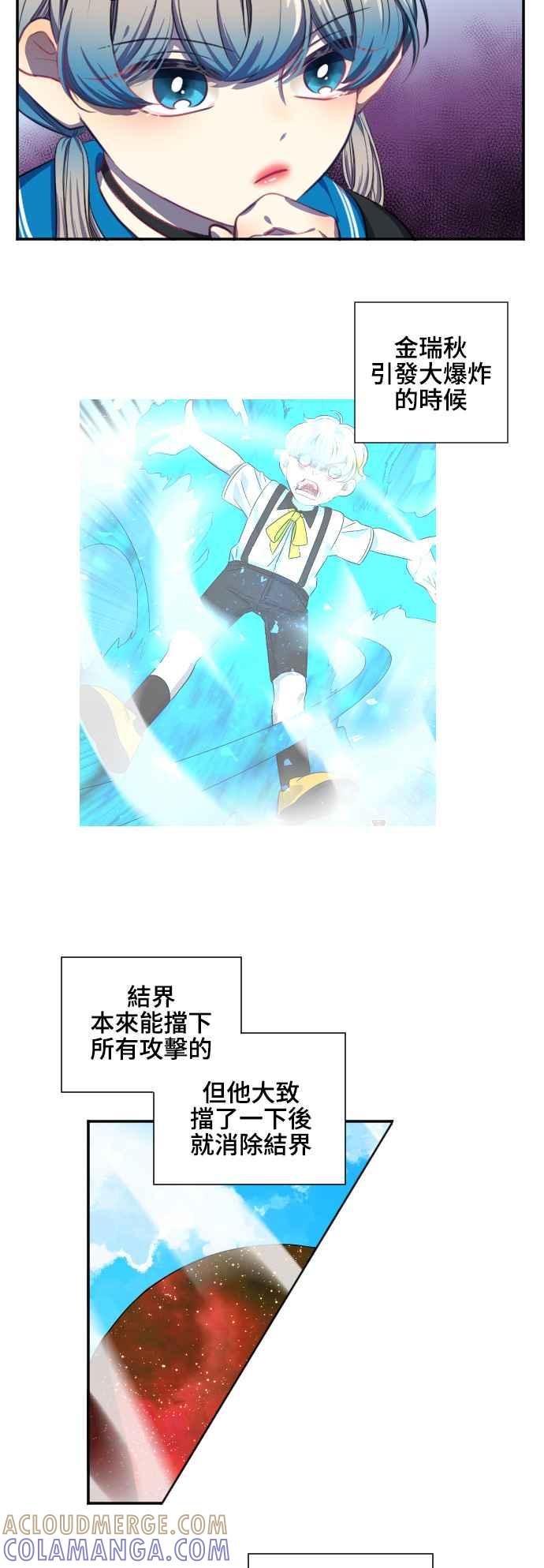 《变身外套》[第112话] 海啸 第5页