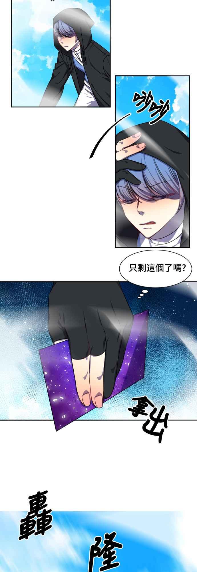 《变身外套》[第112话] 海啸 第20页