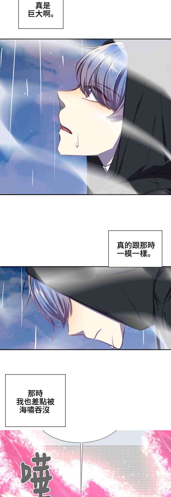 《变身外套》[第112话] 海啸 第28页