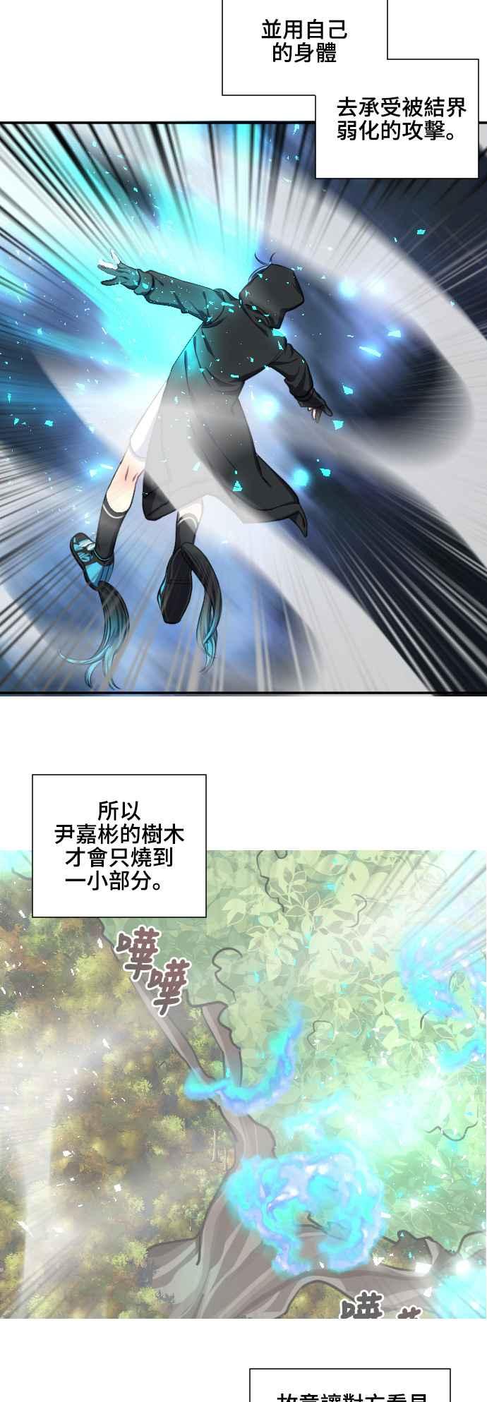 《变身外套》[第112话] 海啸 第6页