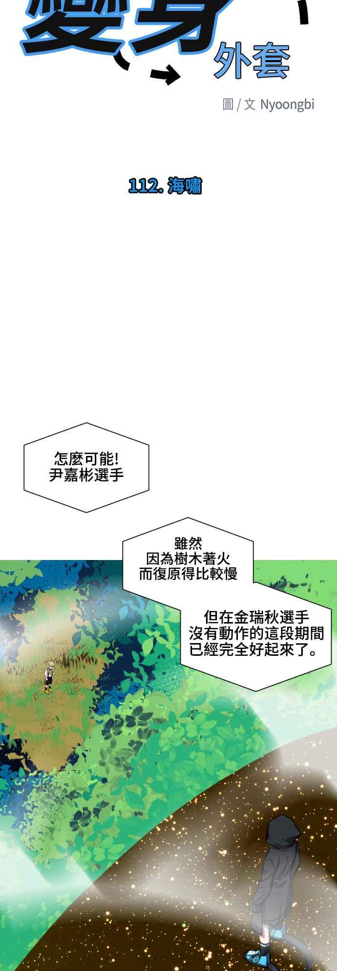 《变身外套》[第112话] 海啸 第12页